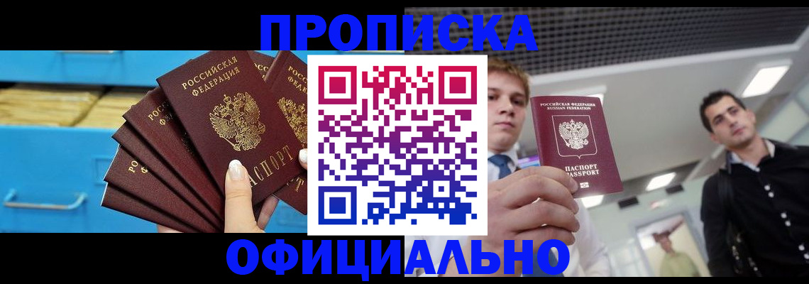 прописка для работы в Арзамасе