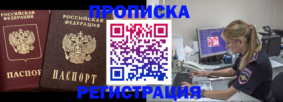 купить прописку в Арзамасе